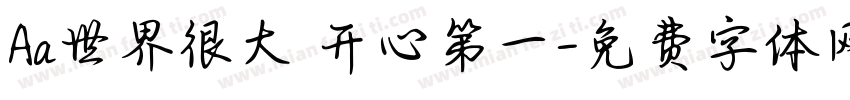Aa世界很大 开心第一字体转换